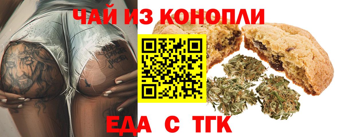 Еда ТГК конопля  Вход с VPN  Кострома 