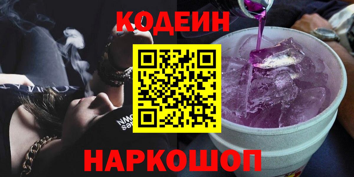 Кодеиновый сироп Lean напиток Lean (лин) Кострома