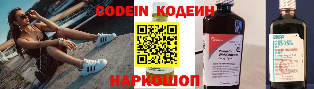 Кодеин напиток Lean (лин)  Вход с VPN  Кострома 
