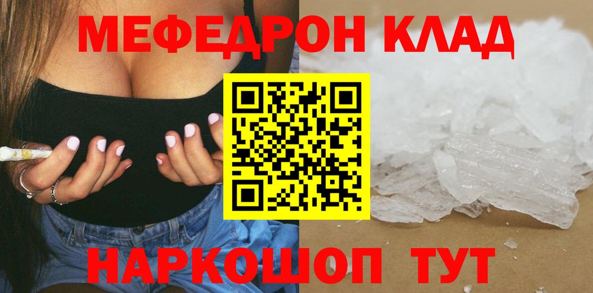 МЯУ-МЯУ мука  Вход с VPN  МЯУ-МЯУ 4 MMC  наркота  Кострома 